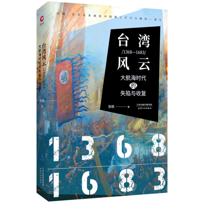 台湾风云 立体封