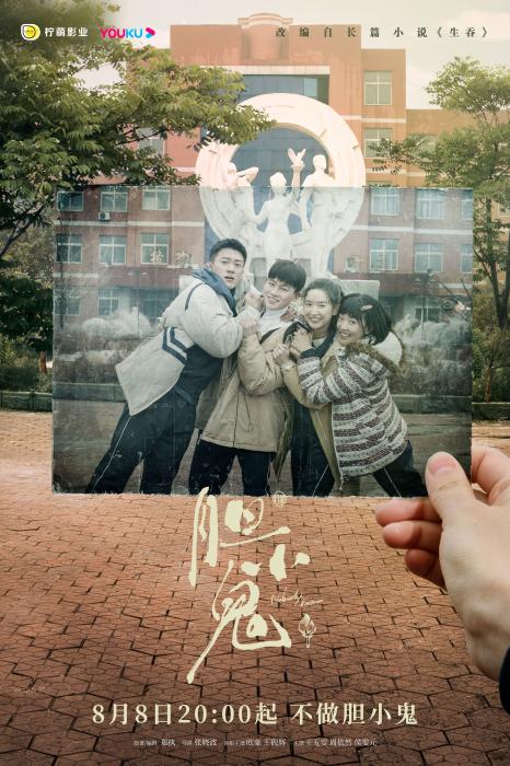 高分推理小说搬上荧屏 《胆小鬼》定档原作者任编剧- 文化信息 高分推理小说搬上荧屏 《胆小鬼》定档原作者任编剧- 文化信息