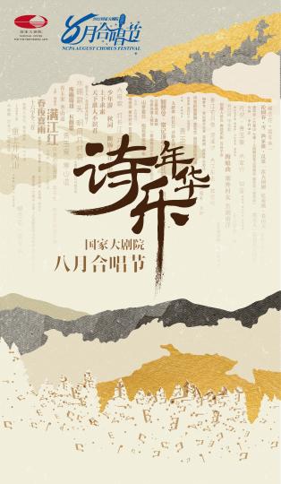 2022八月合唱节即将开幕诗词歌赋共度仲夏