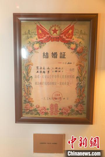 图为博物馆展出的建国初期的结婚证。　刘力鑫 摄