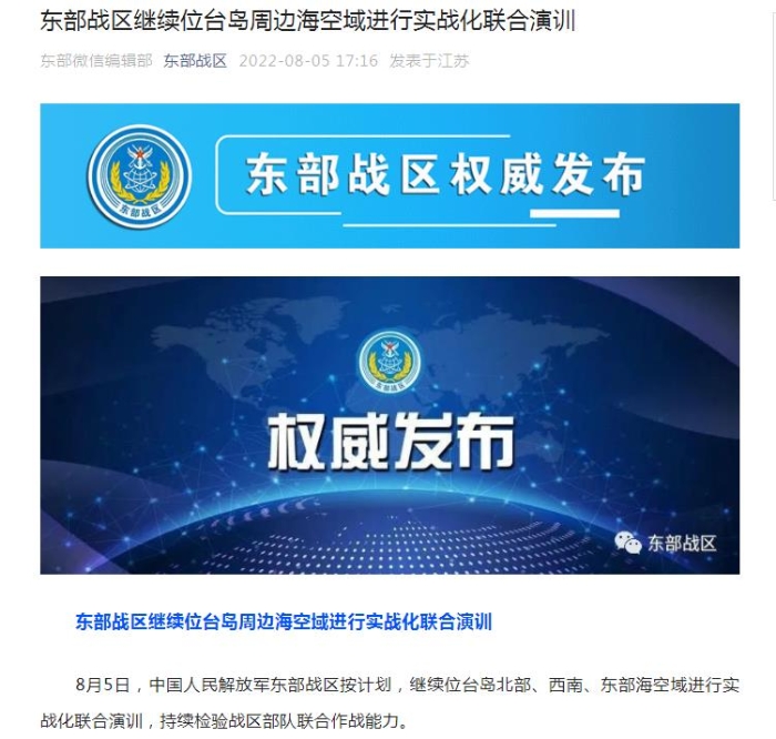 “东部战区”微信公众号截图