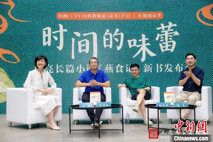 作家葛亮(右一)、评论家杨庆祥(右二)、主持人白岩松(左二)在新书发布会现场 人民文学出版社供图