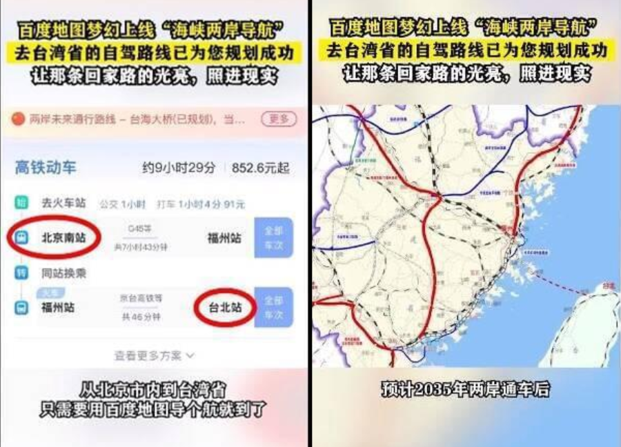 从北京一路导航到台北 大陆网友 规划 两岸跨海通行