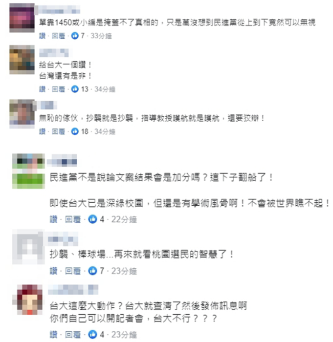 台湾网友评论林智坚台大学位遭撤