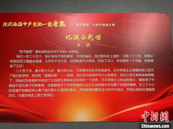 上海淞沪抗战纪念馆举办《抗战血泊中的产生的一朵奇花——文物手稿图片展》 张亨伟 摄