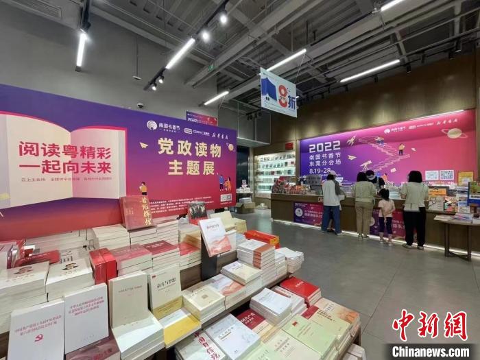 2022南國書香節參展圖書超過1000萬種