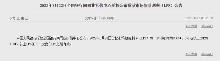 央行降息！LPR双降 5年期以上LPR着落15个基点