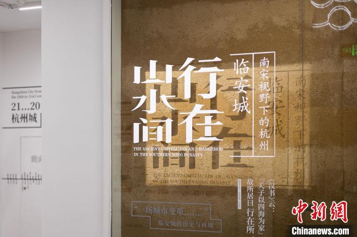近40年杭州考古成果展出揭800多年前南宋臨安城面紗