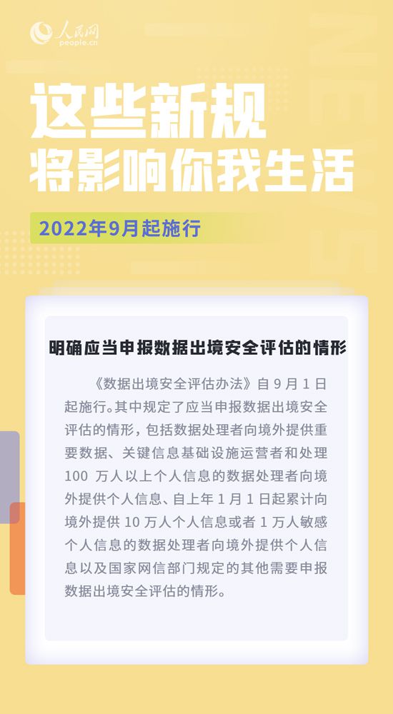 9月，这些新规将影响你我生涯