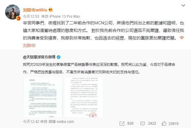 31日，刘畊宏相关方道歉，并公布当时燕窝事件退赔进展。