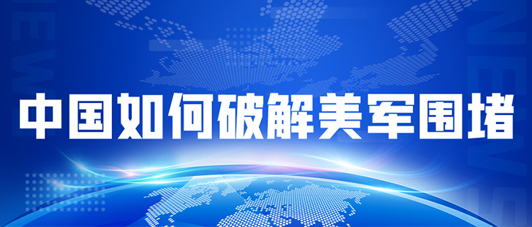 美带领澳法德等17国大搞军演，却抹黑中方赴俄演习