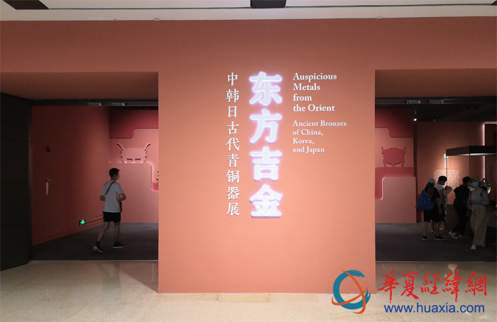 东方吉金--中韩日古代青铜器展 东方吉金--中韩日古代青铜器展