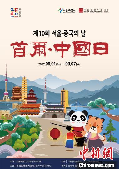 第十届“首尔·中国日”云端盛大开幕