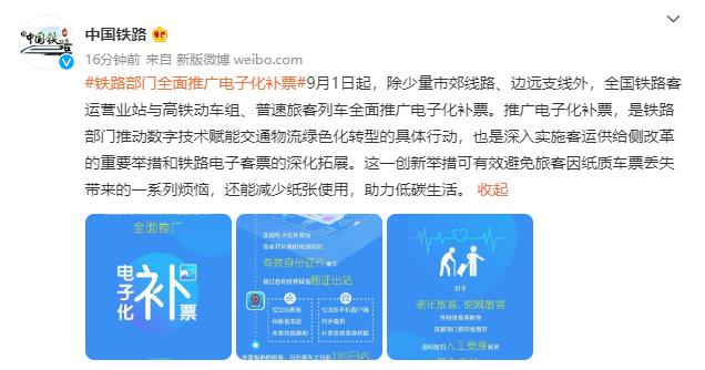 图片源头：中国国家铁路总体有限公司民间微博截图