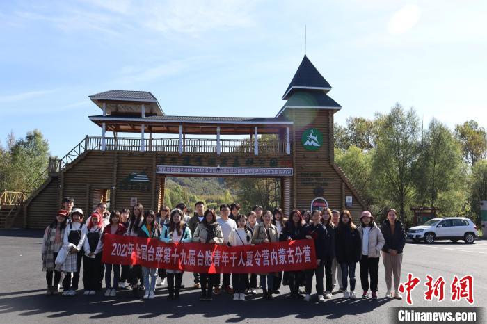 台胞青年走进呼伦贝尔感受生态文明建设成果