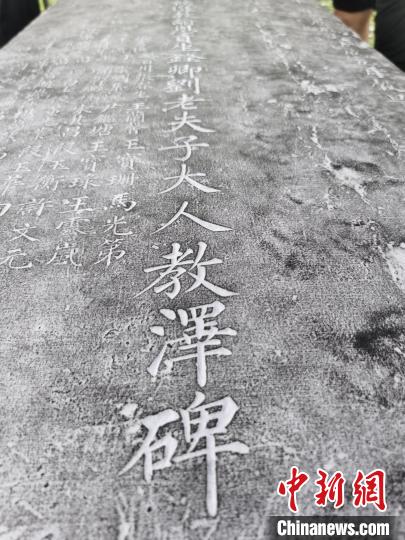 河北肃宁发现一块百年前“教泽碑”