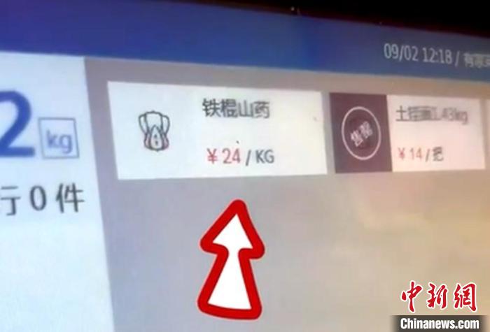 商家电脑结算系统显示的品名为铁棍山药的价格。视频截图 成都市市场监管局供图