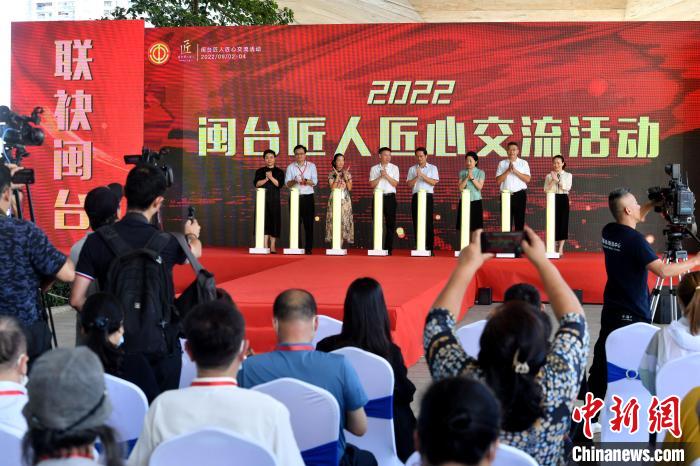 2022闽台匠人匠心交流活动在福州举办