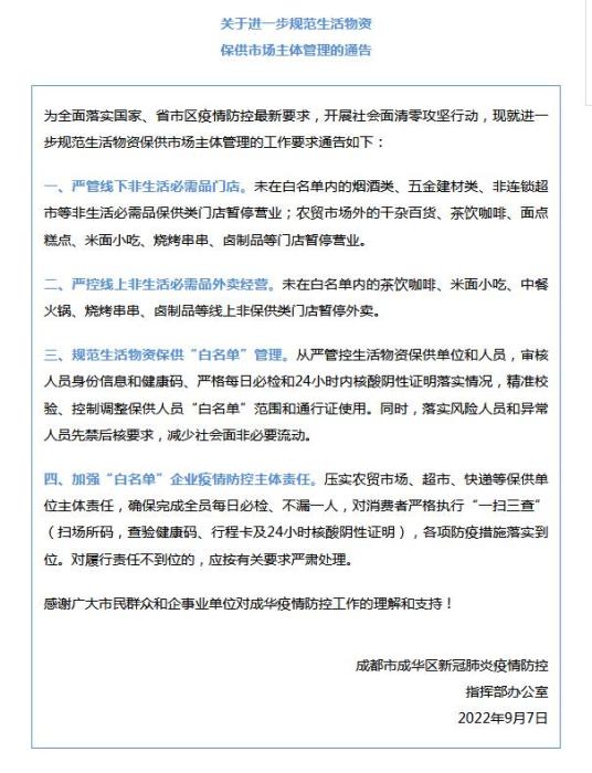 图片来源：成华发布微信公众号