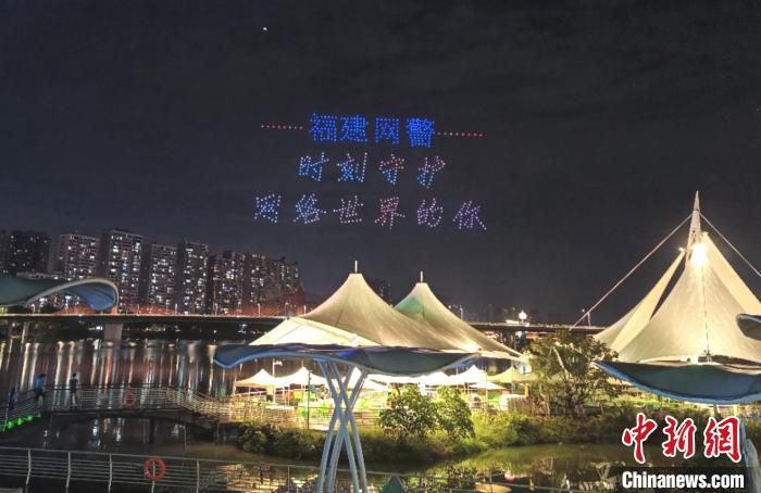 9月7日晚，在漳州高新区龙江岁月公园上演600架无人机闪耀齐飞，开展网络安全空中云宣讲。　廖珍妹 摄