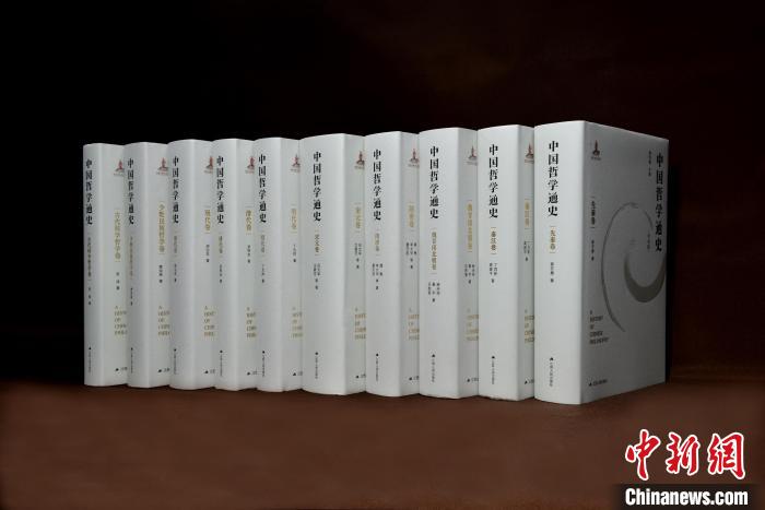 《中国哲学通史》全书共10卷 江苏人民出版社供图