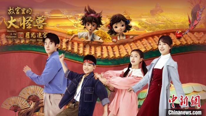 《故宫里的大怪兽》第二季开启打造中国孩子自己的传统文化幻想世界
