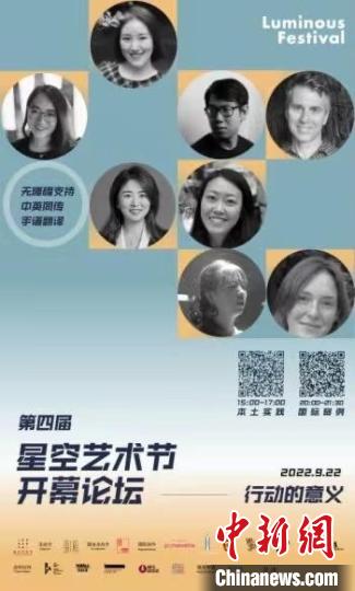 第四屆星空藝術節啟幕 主辦方供圖