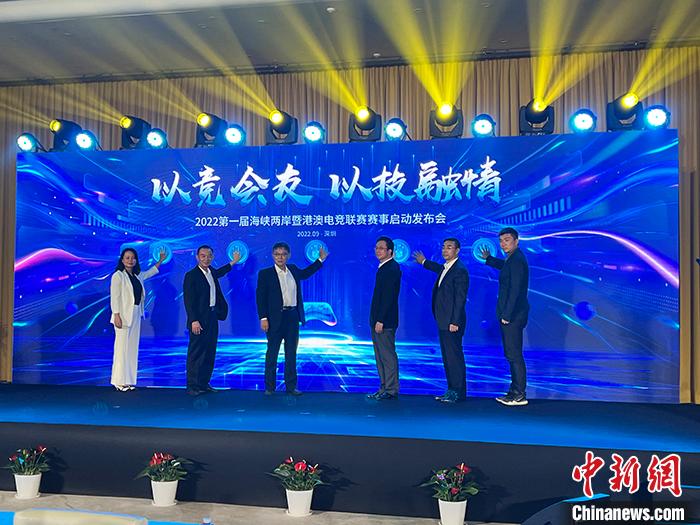 图为2022第一届海峡两岸暨港澳电竞联赛启动现场。朱族英 摄