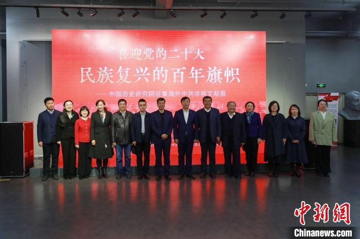 “中国历史研究院征集海外中共珍稀文献展”首次在黑龙江展出