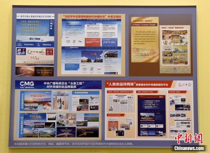 图为中央媒体特殊栏目、网站、融媒体平台，<a target='_blank' href='/' >中新网</a>记者 李霈韵 摄