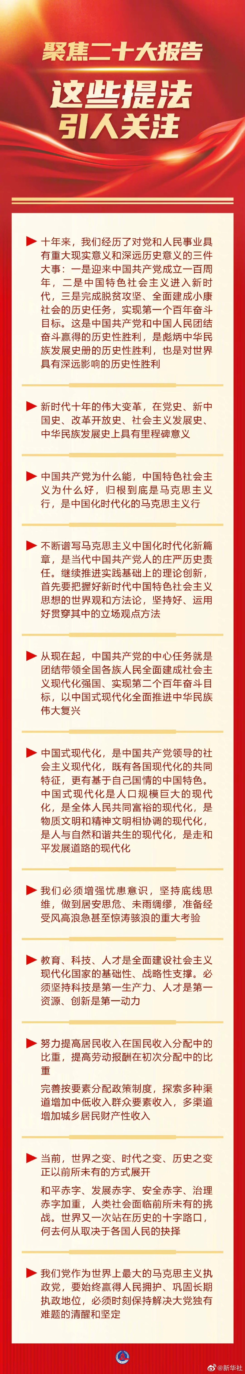 聚焦二十大陈说，这些提法引人关注