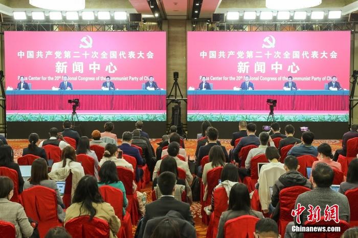 10月17日，中国共产党第二十次全国代表大会新闻中心举行记者招待会。 <a target='_blank' href='/'>中新社</a>记者 蒋启明 摄
