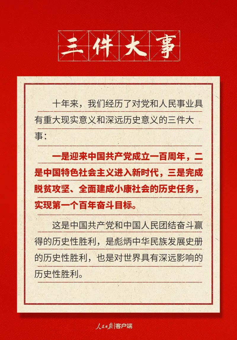 快来打卡！二十大陈说中的新表述新演绎综合新论断