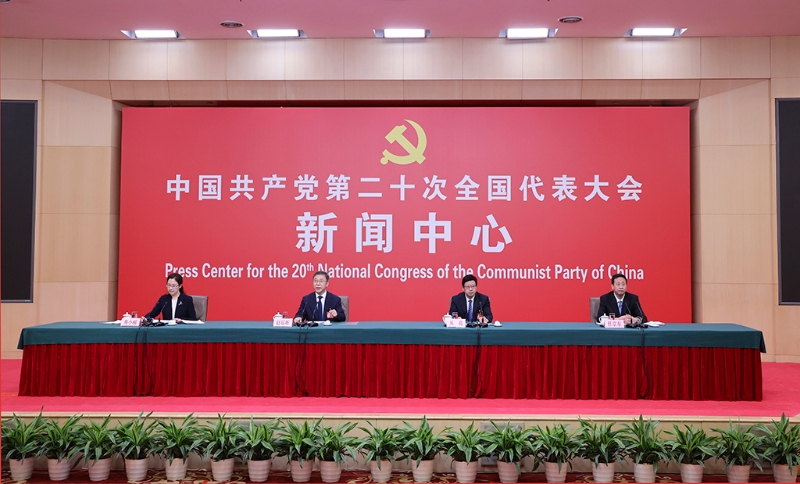 10月17日，中国共产党第二十次全国代表大会新闻中心举行记者招待会。（图源：新华社）