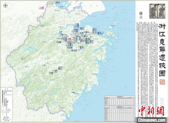 《浙江尧舜遗迹图》发布发掘尧舜禹文化的当代价值