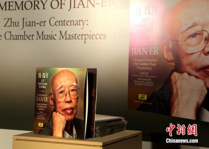 《致·践耳——纪念朱践耳百年诞辰室内乐精品》黑胶唱片首发。上海交响乐团 供图