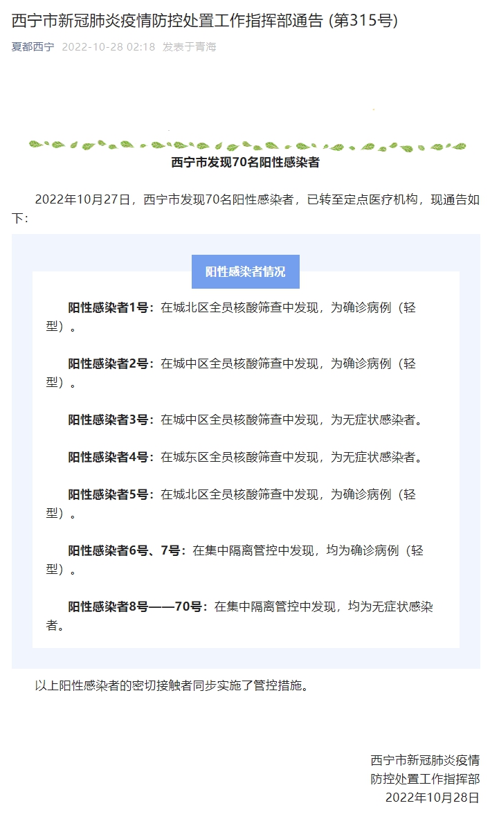 图片来源：青海省西宁市委宣传部官方微信