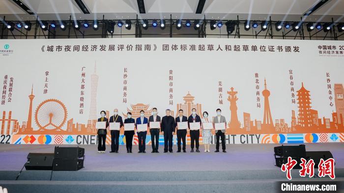 第三届中国城市夜间经济发展峰会长沙开幕点亮中国不夜城