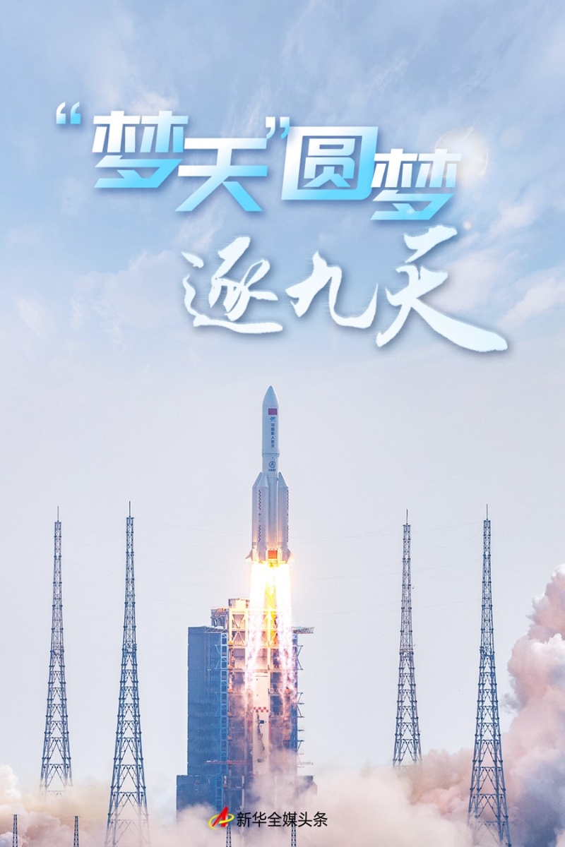 “梦天”圆梦逐九天——写在中国空间站梦天试验舱发射乐成之际