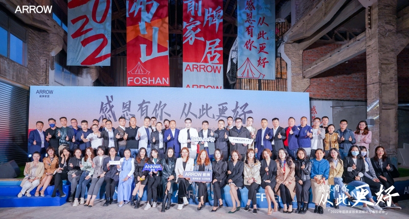 箭牌家居集团媒体沟通答谢会举行 | 共论“全球智慧家居大家“践行路