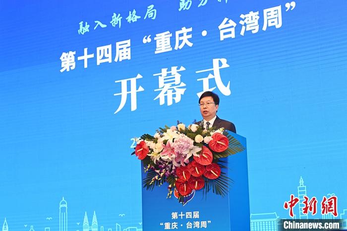 图为中共重庆市委副书记、重庆市人民政府市长胡衡华在开幕式上致辞。 <a target='_blank' href='/'>中新社</a>记者 陈超 摄 　