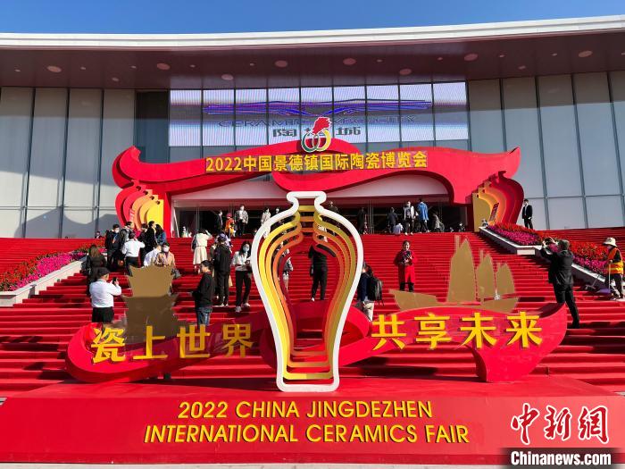 2022中国景德镇国际陶瓷博览会在“千年瓷都”开幕