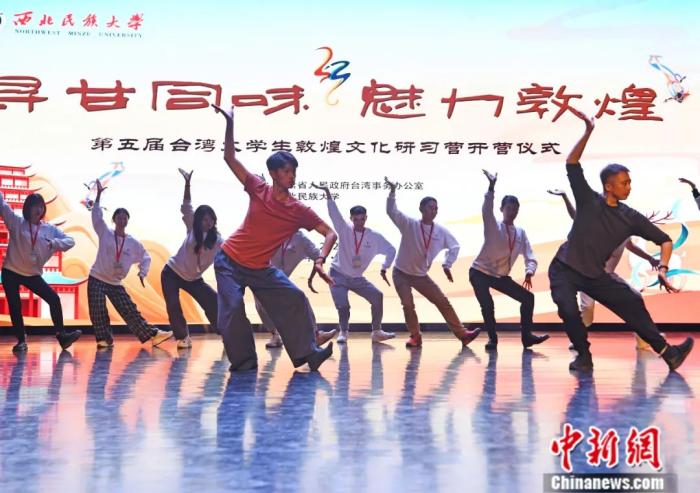 2021年，“第五届台湾大学生敦煌文化研习营”在兰州开营。图为开营仪式上的舞蹈展演。杨艳敏 摄

