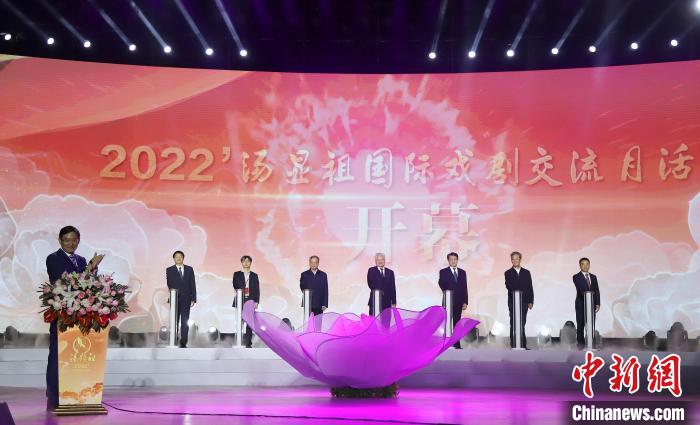 2022汤显祖戏剧节暨国际戏剧交流月在“才子之乡”江西抚州启幕。　抚州市委宣传部供图