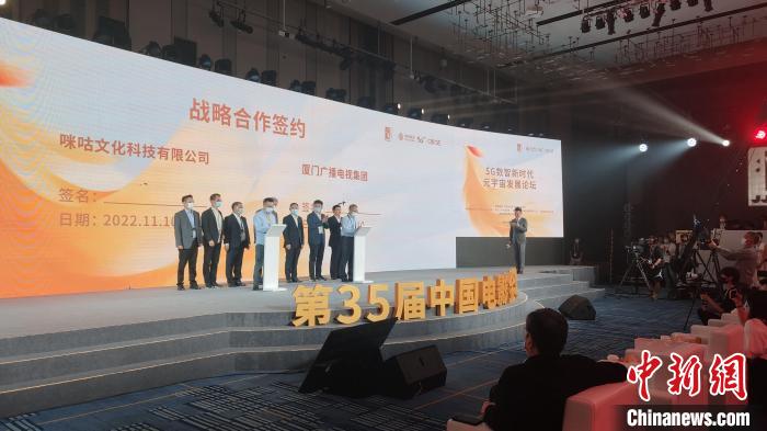 中国移动咪咕公司与厦门广播电视集团签署战略合作协议。　杨伏山 摄