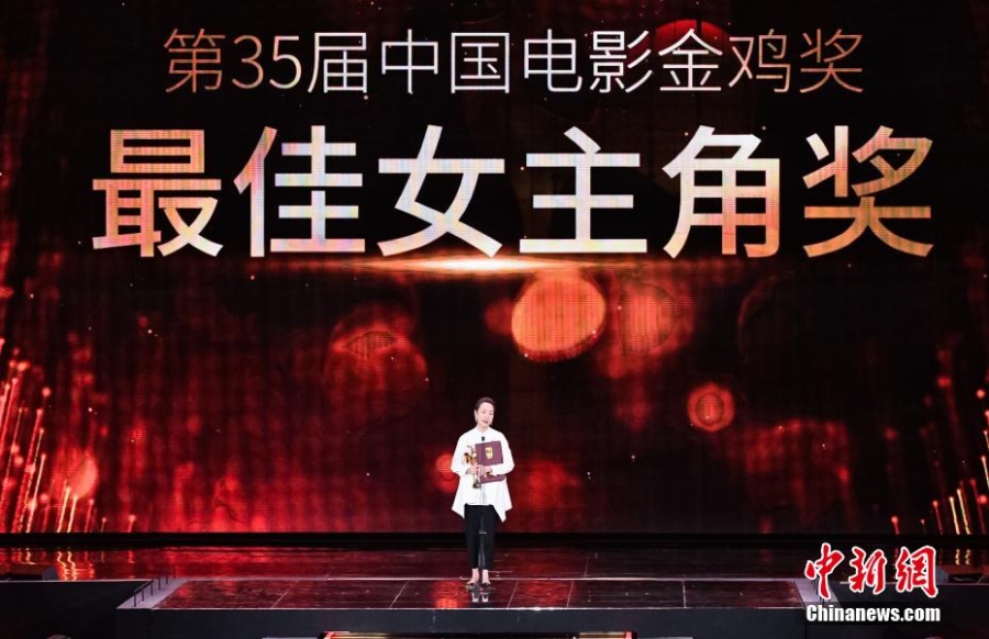 第35届中国电影金鸡奖颁奖典礼在厦门举行