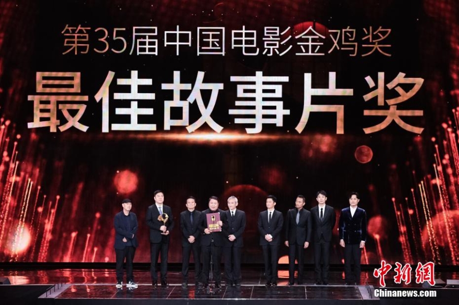 第35届中国电影金鸡奖颁奖典礼在厦门举行