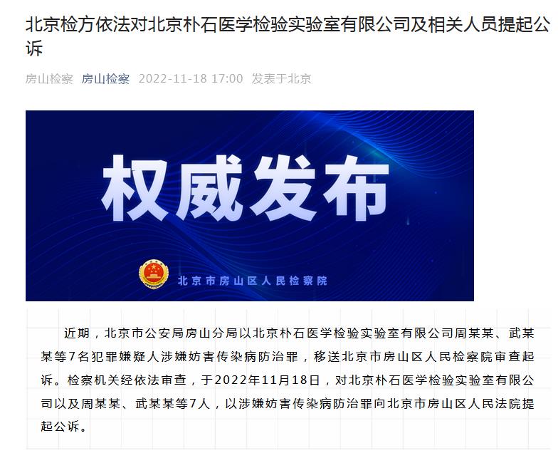 图片来源：北京房山区人民检察院官方微信