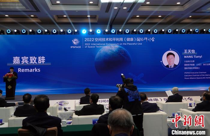 2022空间技术和平利用（健康）国际研讨会在北京开幕