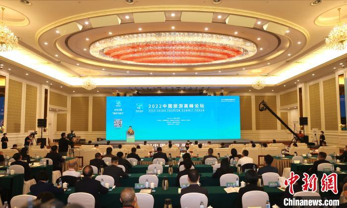 2022中国旅游高峰论坛开幕共话“重构与振兴”